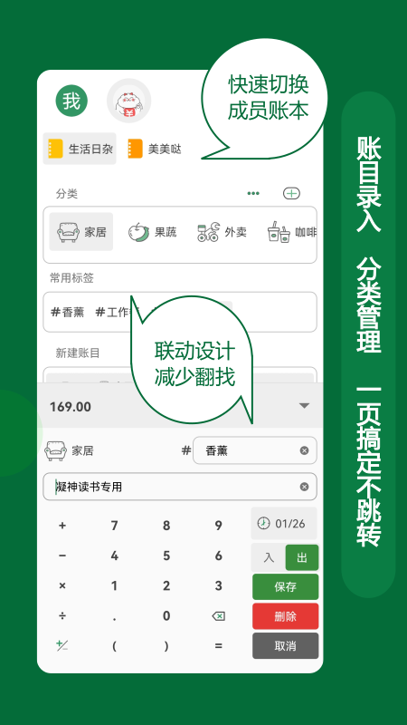 大小记账 安卓版 界面截图