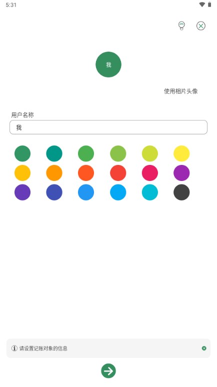 大小记账2.8 极简收支管理