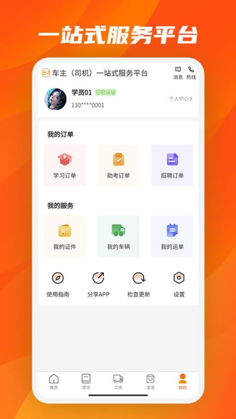 驾驾助企安保 安卓版 功能界面截图