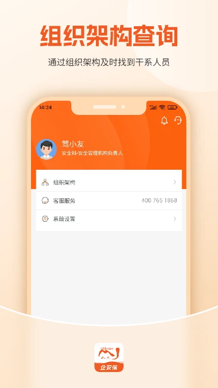 驾驾助企安保2.0.27 企业安保管理