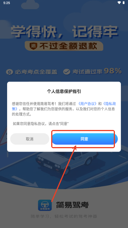 驾驾助企安保 安卓版 操作界面