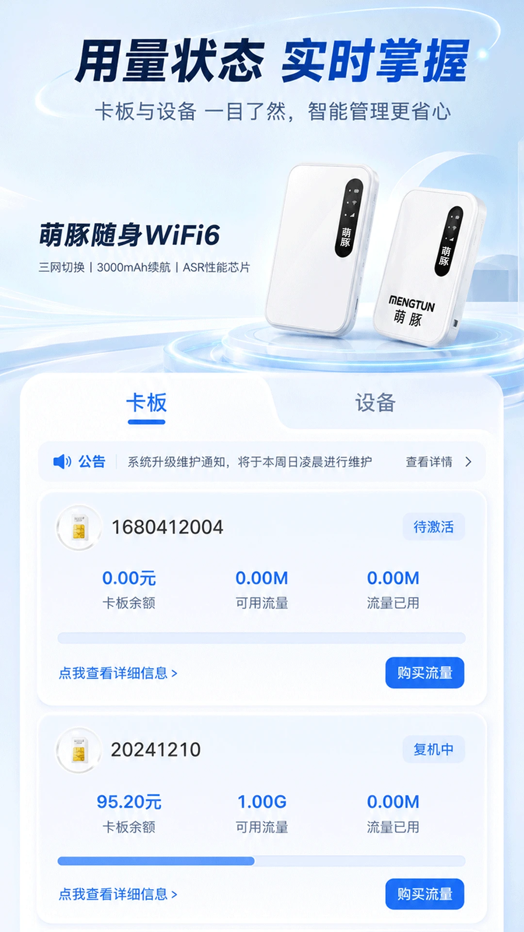 萌豚物联1.1.78 随身WiFi管理