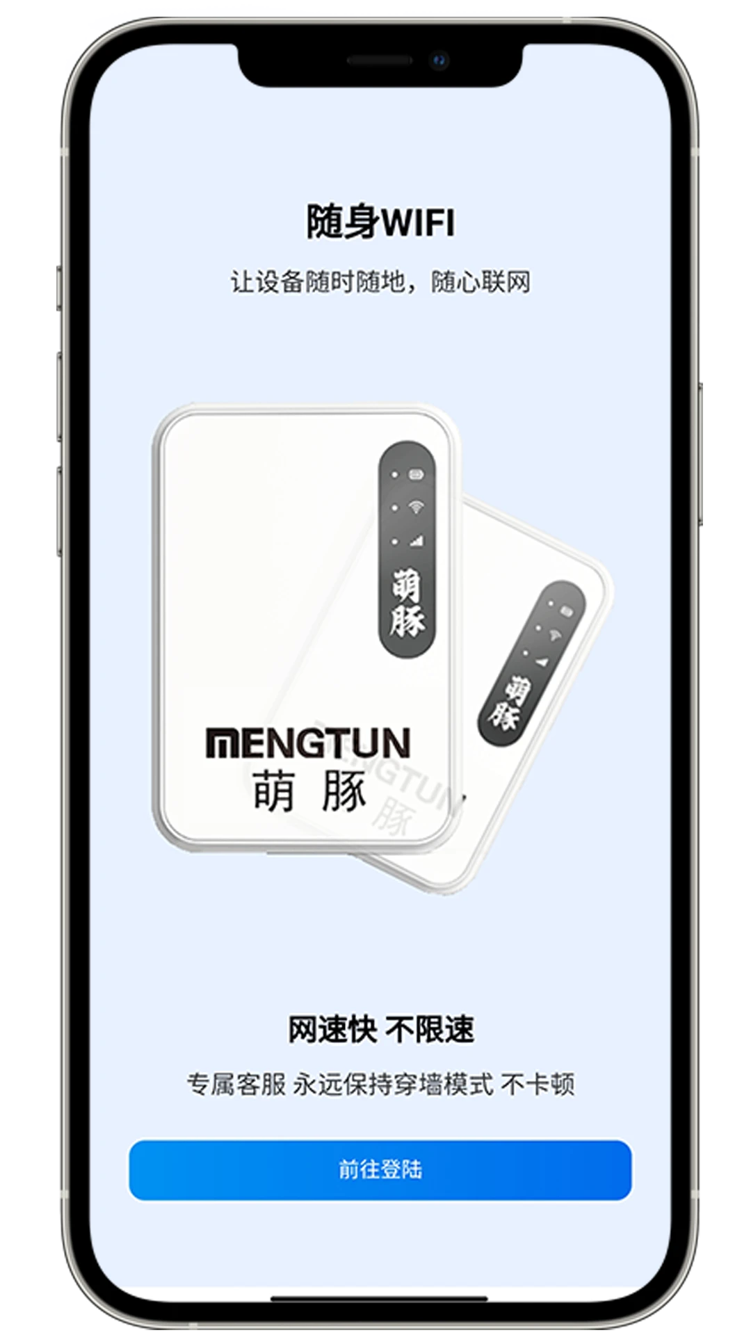 萌豚物联1.1.78 随身WiFi管理
