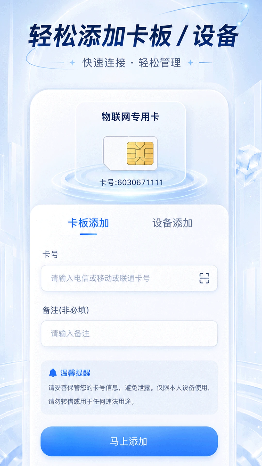 萌豚物联1.1.78 随身WiFi管理
