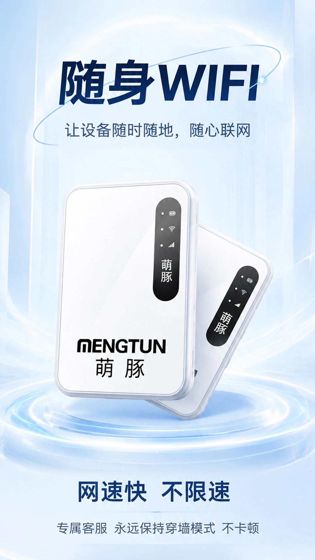 萌豚物联1.1.78 随身WiFi管理