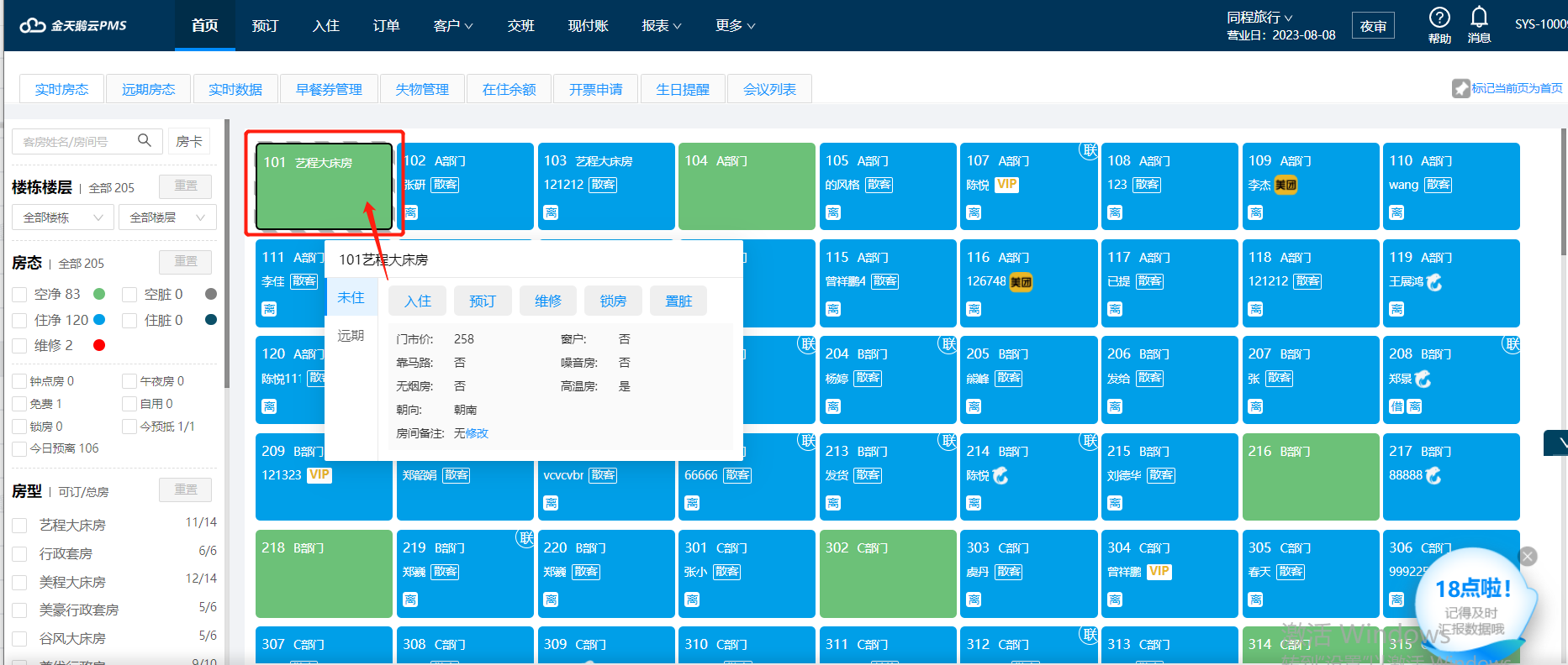 入住宝核心功能操作界面配图