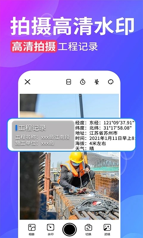 工程水印拍照相机 安卓版 功能界面