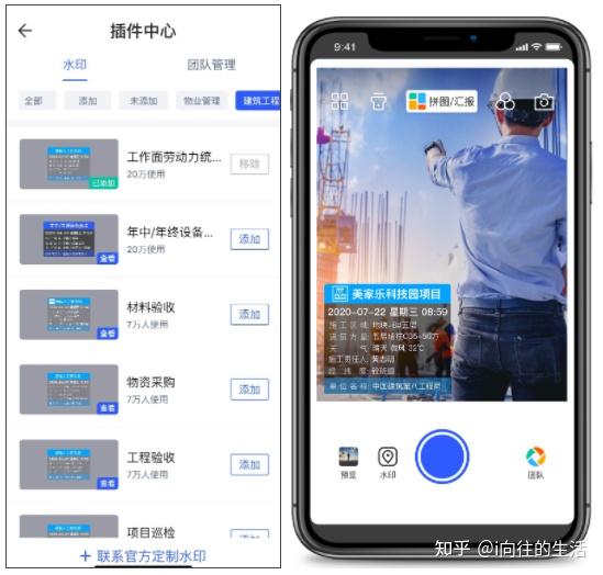 工程水印拍照相机 安卓版 水印效果