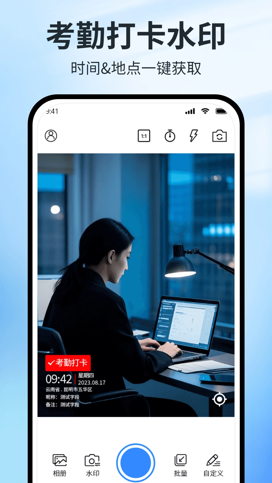 工程水印拍照相机1.9.10 工程水印相机