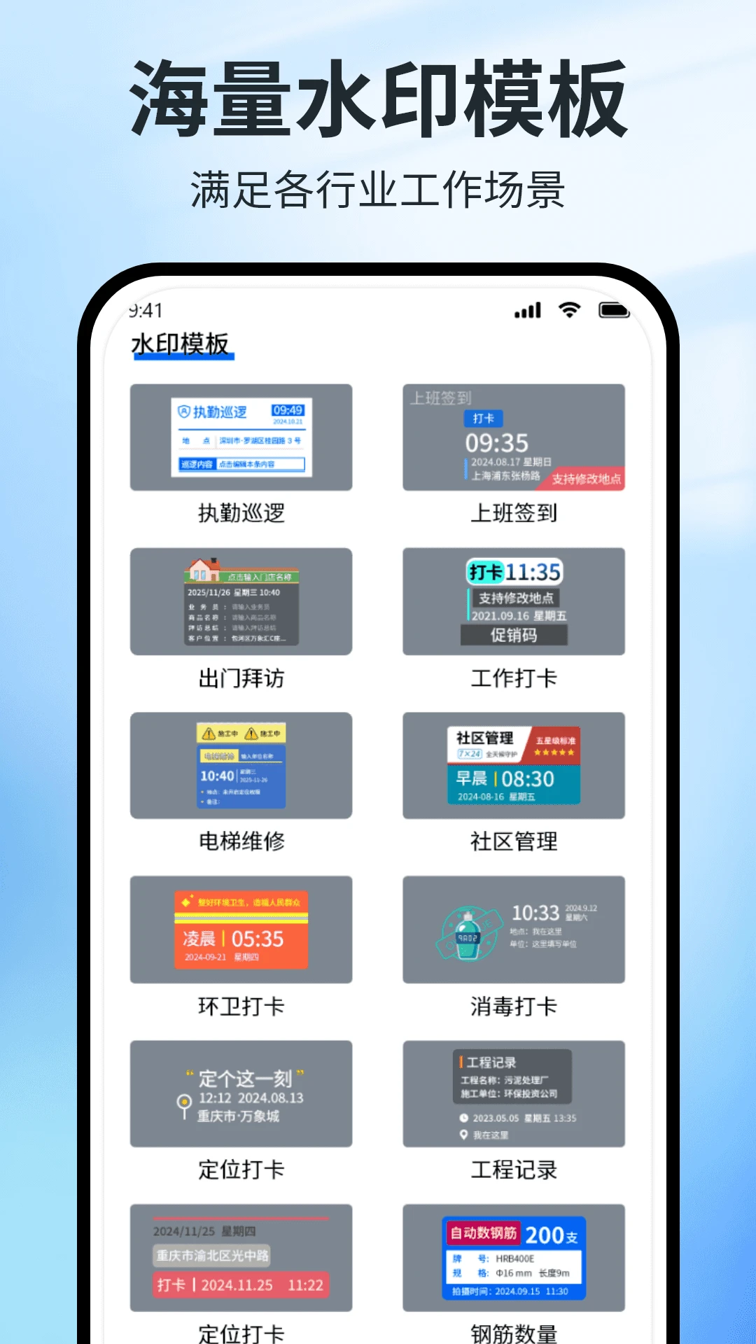 工程水印拍照相机1.9.10 工程水印相机