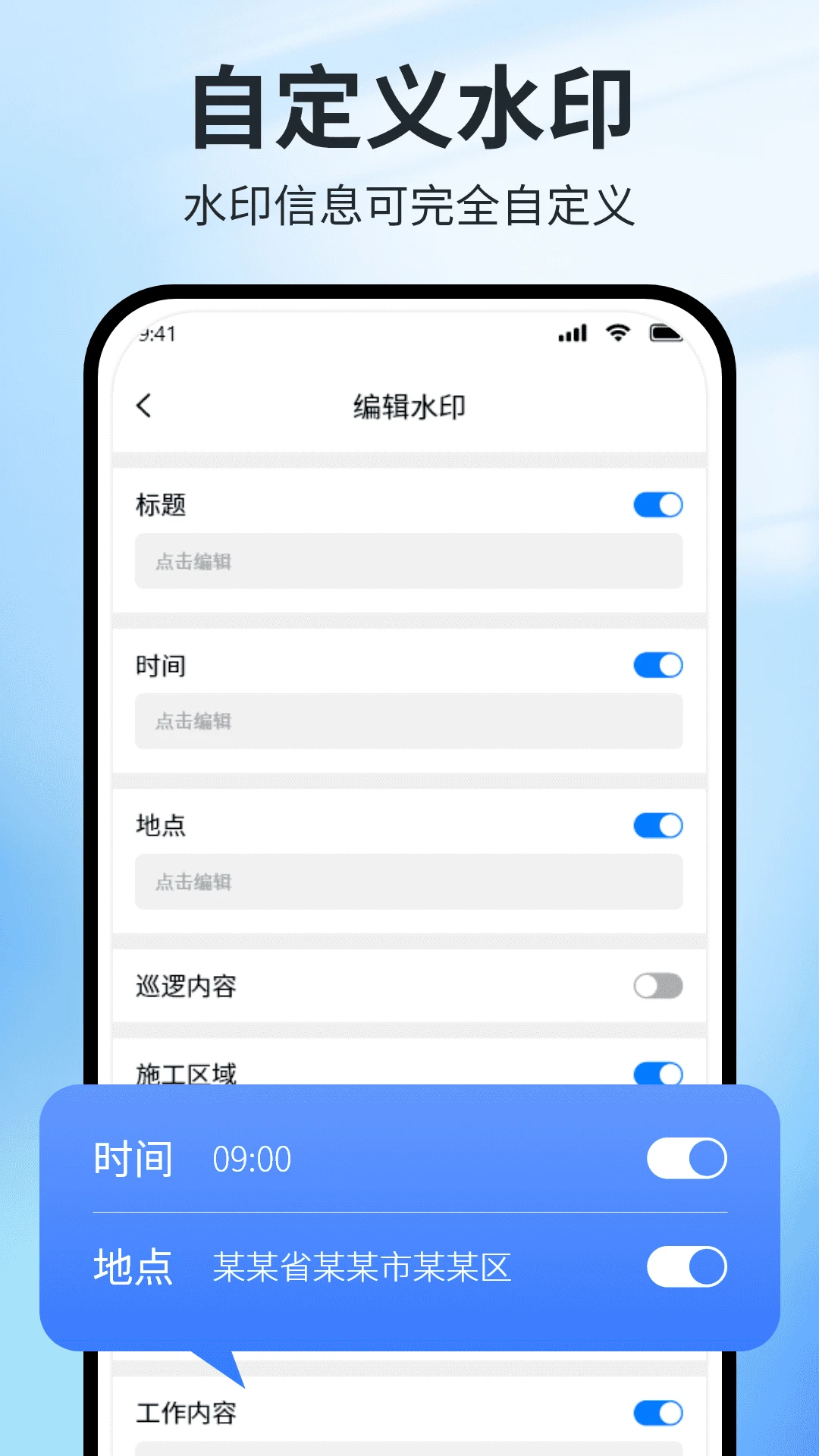 工程水印拍照相机1.9.10 工程水印相机