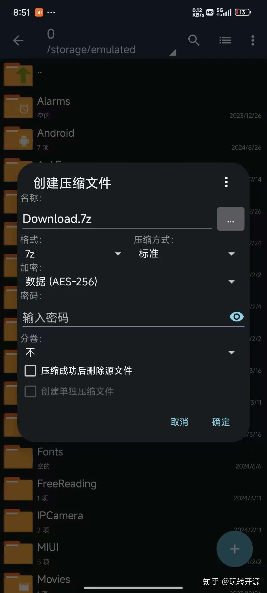 解压软件 安卓版 操作界面