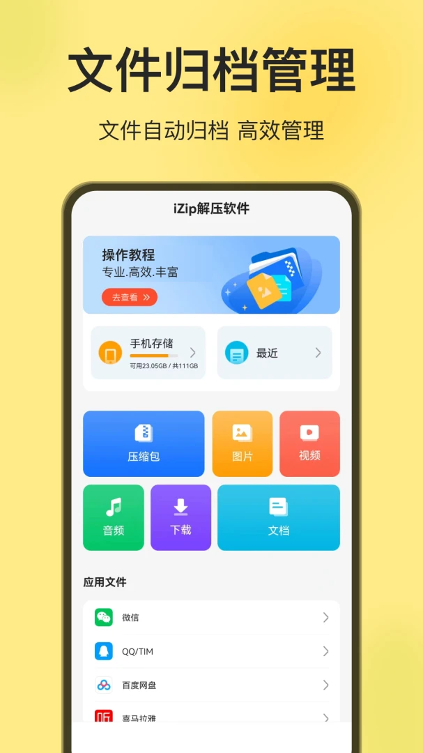 解压软件1.3.0 极速解压