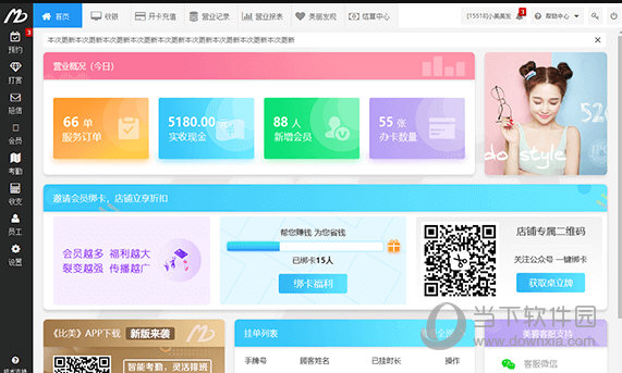 美碧云收银拓客系统 手机端 安卓版