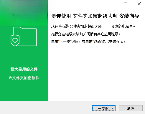 �ļ��м��ܳ�����ʦ{package_version_name} �ļ��м��ܹ���