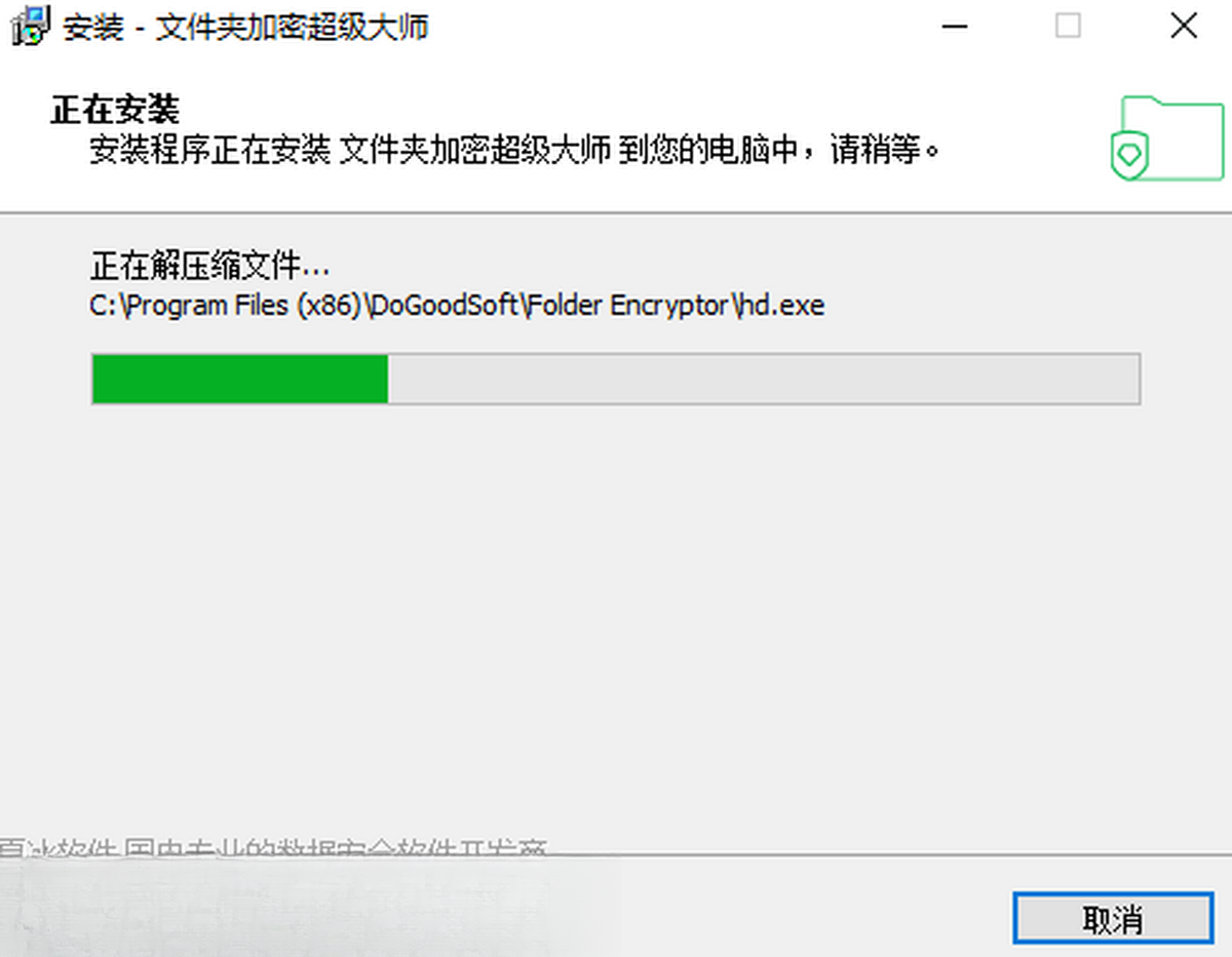 �ļ��м��ܳ�����ʦ{package_version_name} �ļ��м��ܹ���