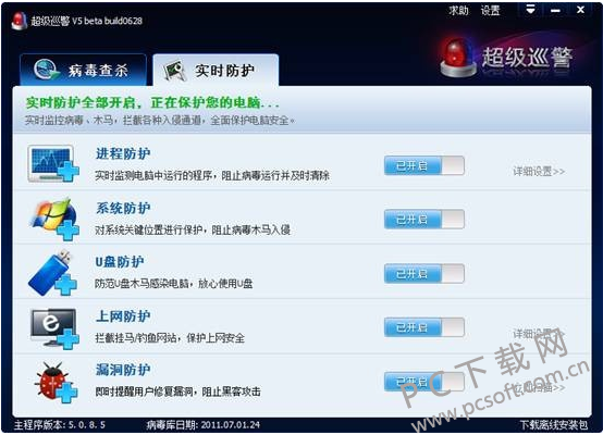 超级巡警通用卸载工具 界面 功能 截图