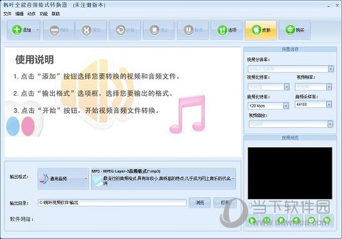枫叶音频格式转换器 操作界面 安卓版