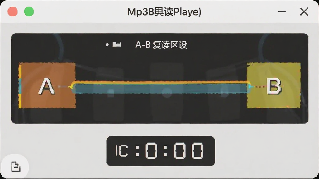 ������дͼ��չʾ Mp3ABPlayer ��ab������������ A-B ���������趨���棬����Ŀ��ɫ���ע A ��� B �㣬�·���ѭ�������������������ֱ�ۣ���������