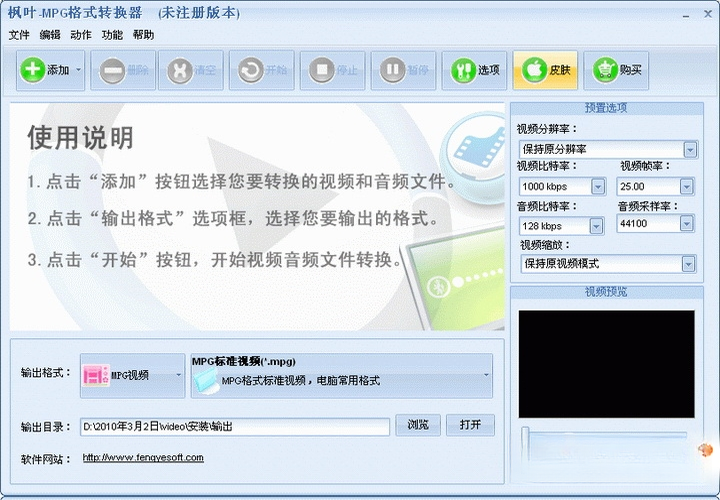 枫叶MPG格式转换器{package_version_name} 视频格式转换 枫叶MPG格式转换器{package_version_name} 视频格式转换