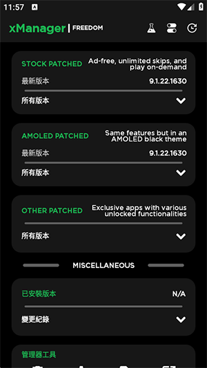 Xmanager Enterprise 企业版 安卓版 手机远程连接