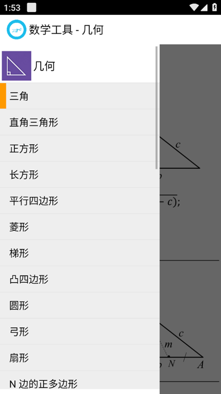 数学小帮手 功能界面 安卓版