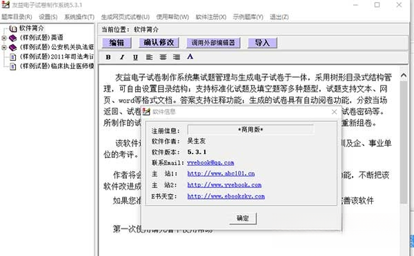 友益电子试卷制作系统2026官方版 试卷制作 友益电子试卷制作系统2026官方版 试卷制作