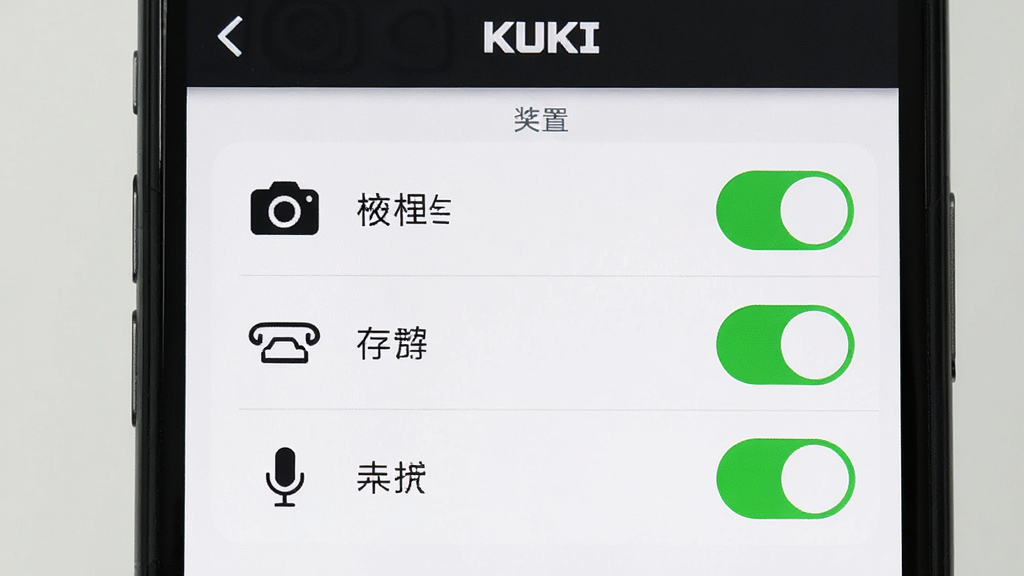KUKI相机安装权限设置界面,手机屏幕显示权限管理页面,相机、存储、麦克风三个权限开关处于开启状态,界面简洁,画质清晰,无多余元素