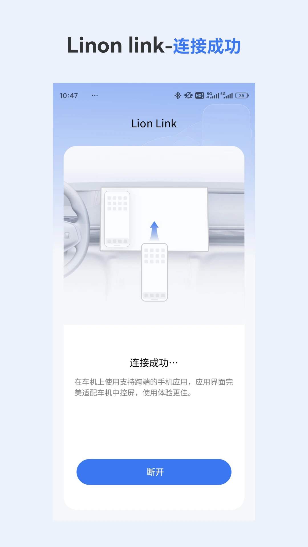 LionlinkV2.3.4 手车互联 LionlinkV2.3.4 手车互联