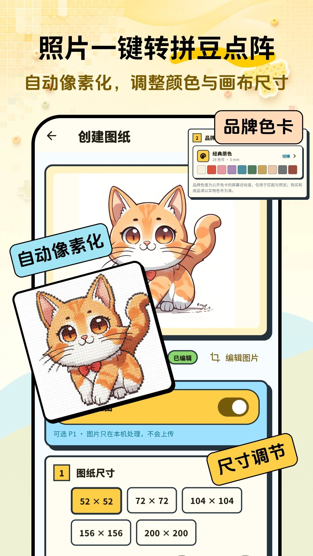 拼了豆2.1.0 创意拼豆工具 拼了豆2.1.0 创意拼豆工具