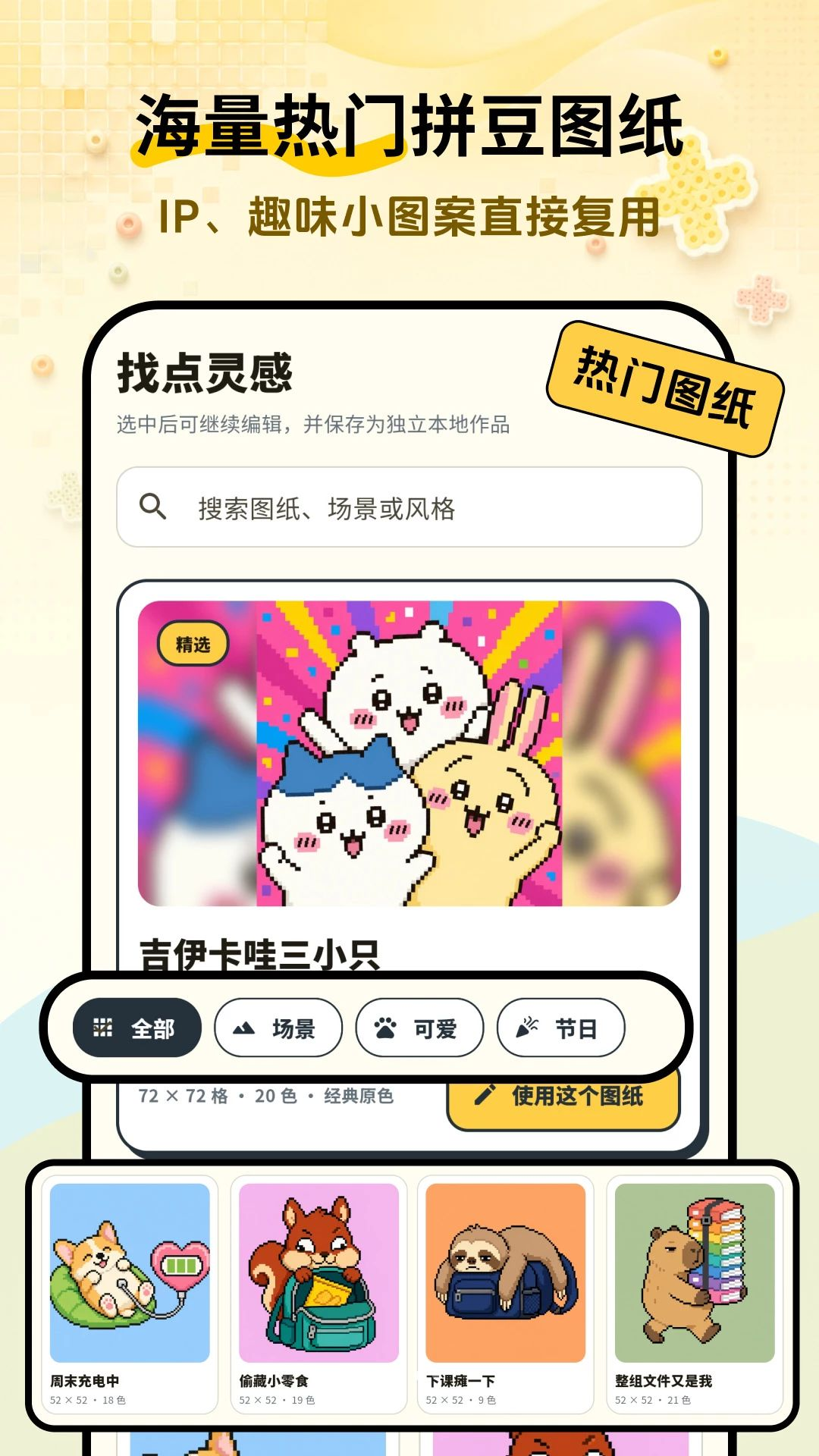 拼了豆2.1.0 创意拼豆工具 拼了豆2.1.0 创意拼豆工具