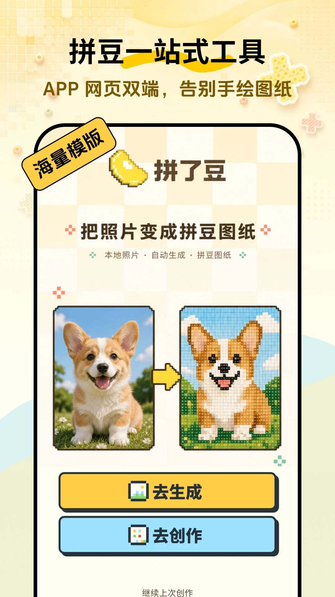 拼了豆2.1.0 创意拼豆工具 拼了豆2.1.0 创意拼豆工具