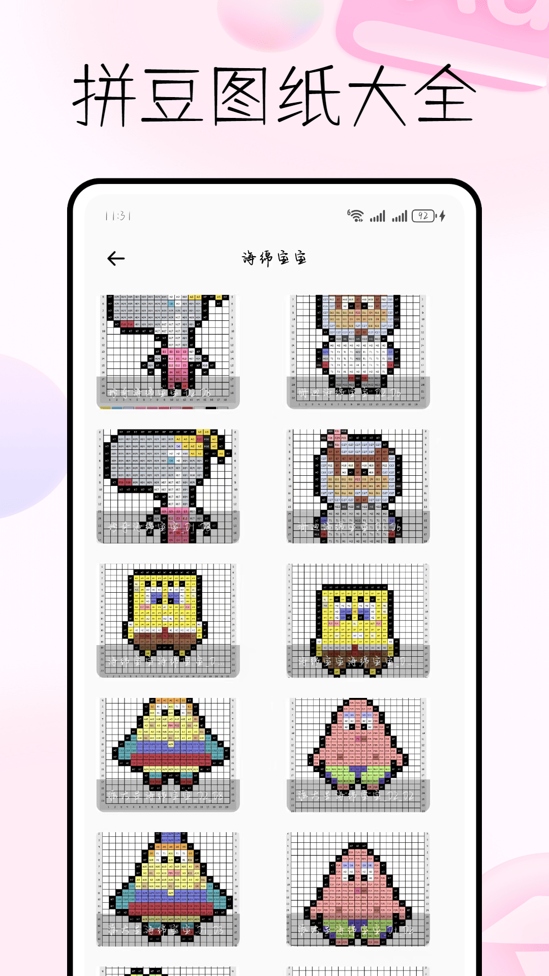 拼了豆安卓版 拼豆图纸 操作界面