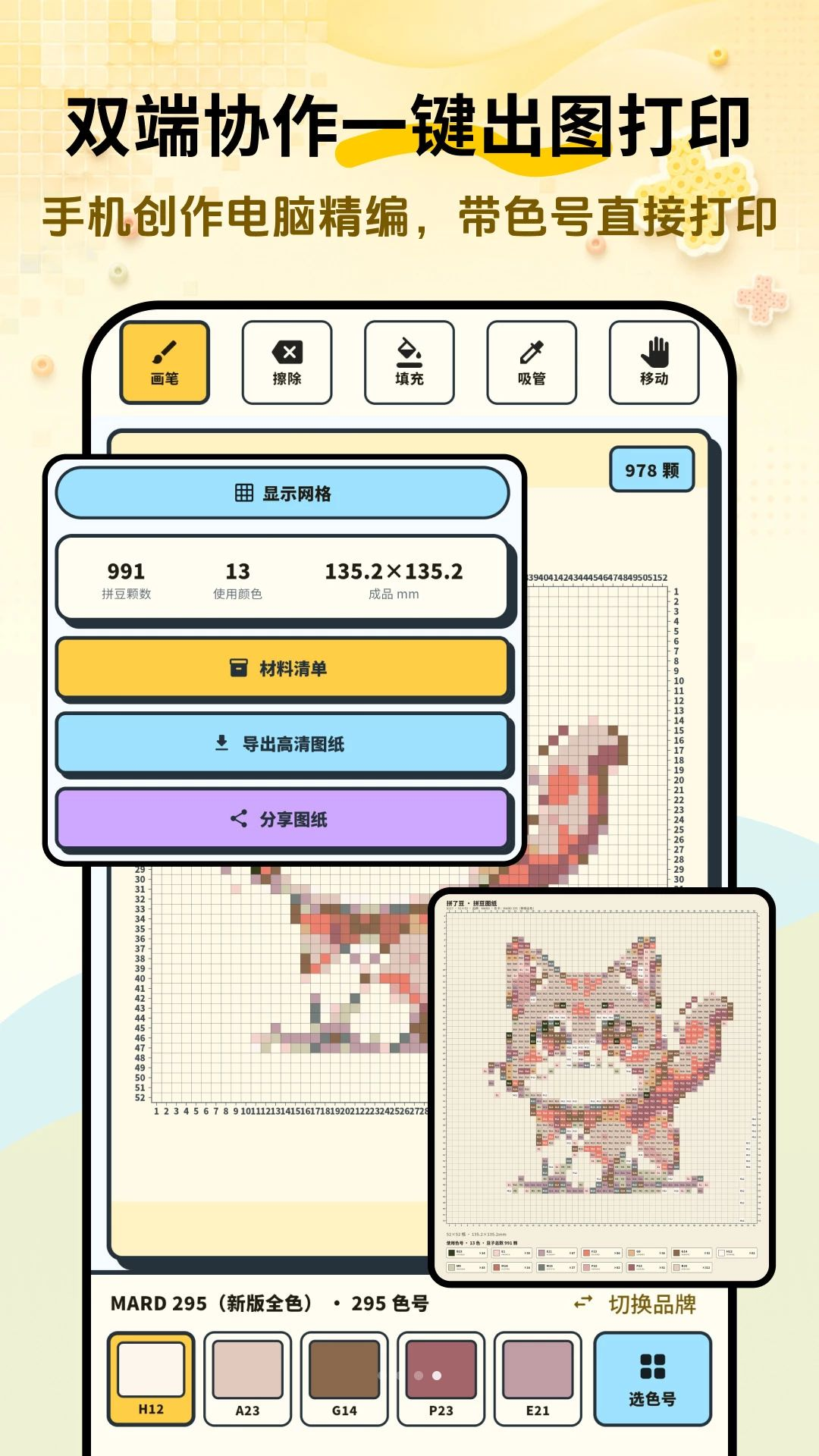 拼了豆2.1.0 创意拼豆工具 拼了豆2.1.0 创意拼豆工具