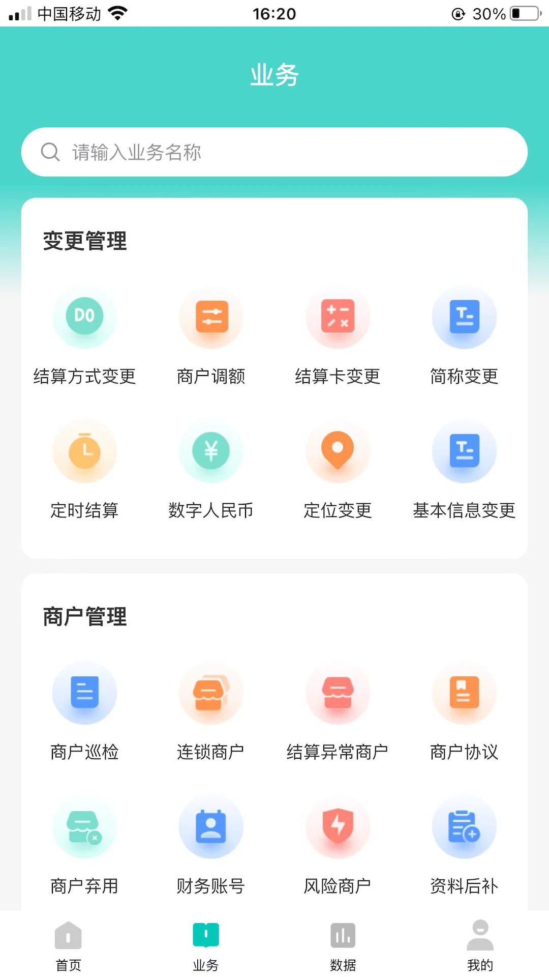 旺铺助手3.8.2 店铺管理助手 旺铺助手3.8.2 店铺管理助手