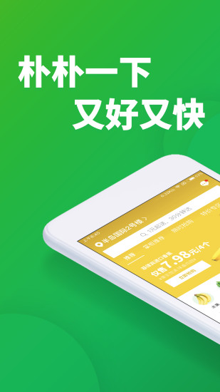 扑扑超市快送官方版app下载安装步骤截图