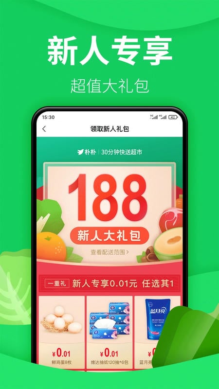 扑扑超市快送官方版app下载后使用界面展示