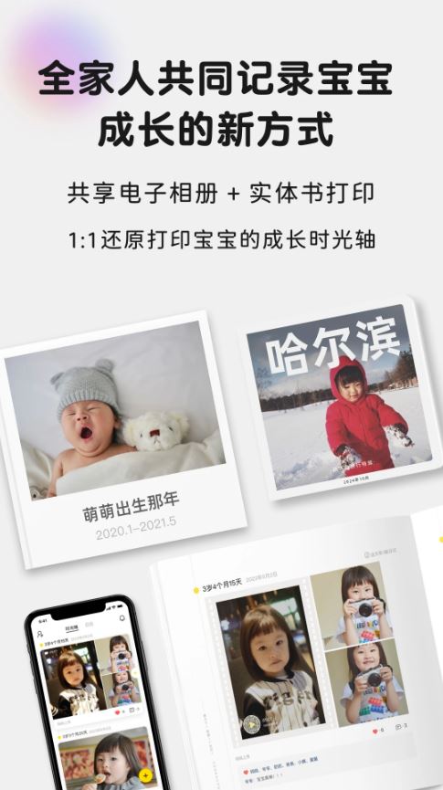 宝宝成长日记软件 亲宝宝 时光小屋 功能对比
