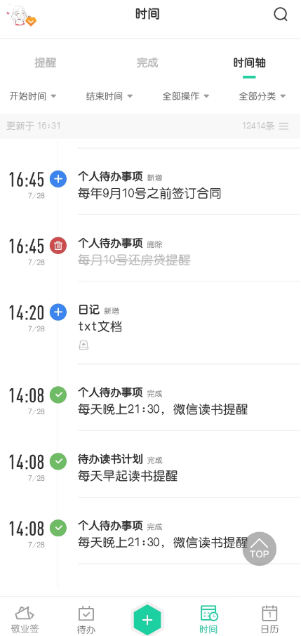 宝宝成长日记软件 时间轴记录 家人共享功能实测
