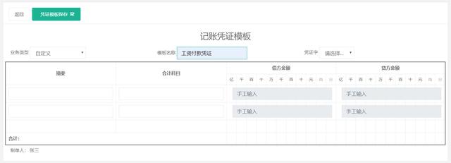 书生ERP做账凭证录入与审核操作界面