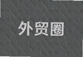 外贸圈新手必看的外贸客户开发实战技巧