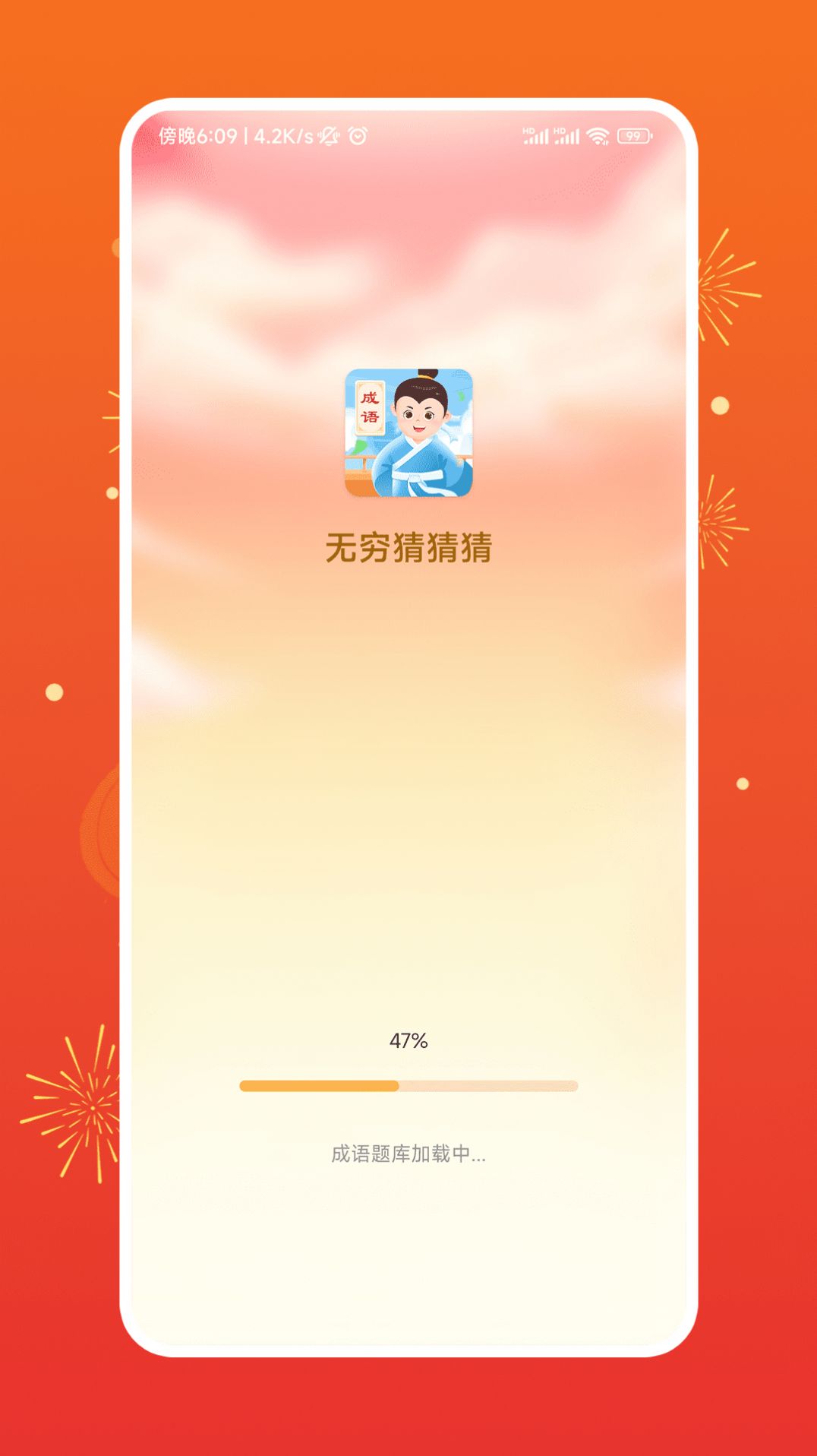 无穷猜猜猜软件客户端下载 安装常见问题解决配图