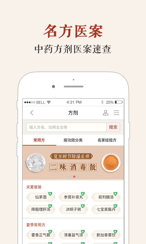荃豆健康下载安装安卓版(荃豆中药)使用界面功能配图