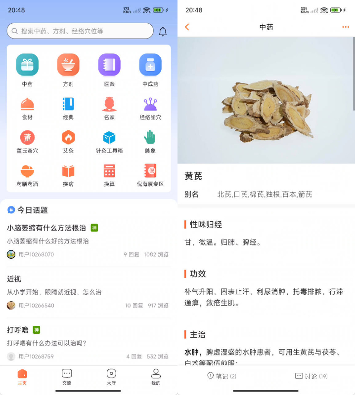 荃豆健康下载安装安卓版(荃豆中药)安装权限设置配图