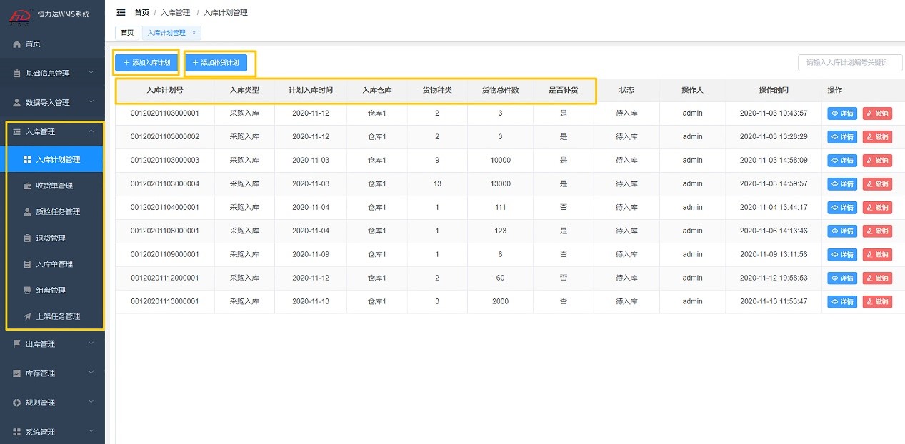 为创鑫捷仓储管理系统 操作界面 安卓版