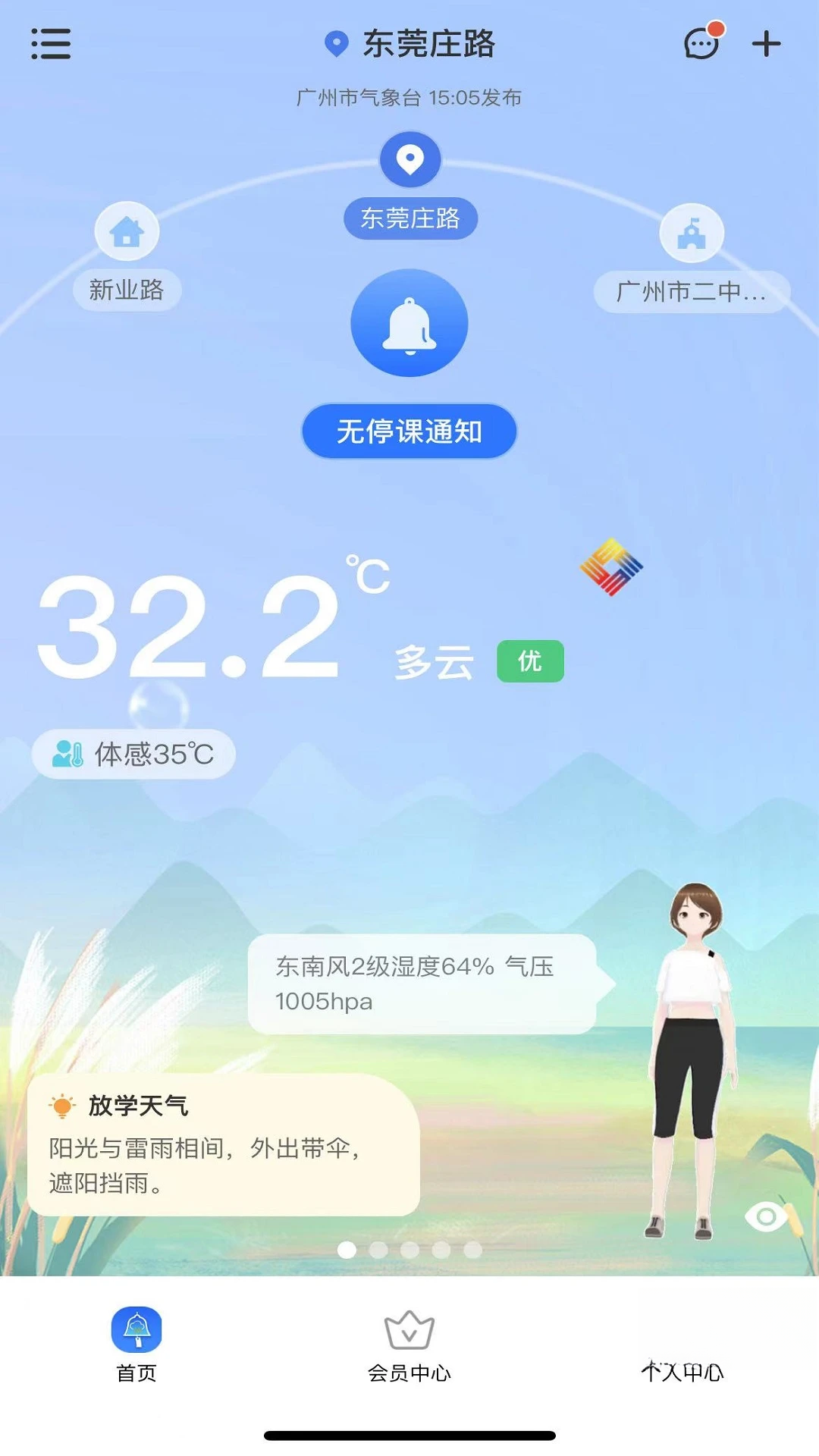 停课铃{package_version_name} 停课查询工具 停课铃{package_version_name} 停课查询工具