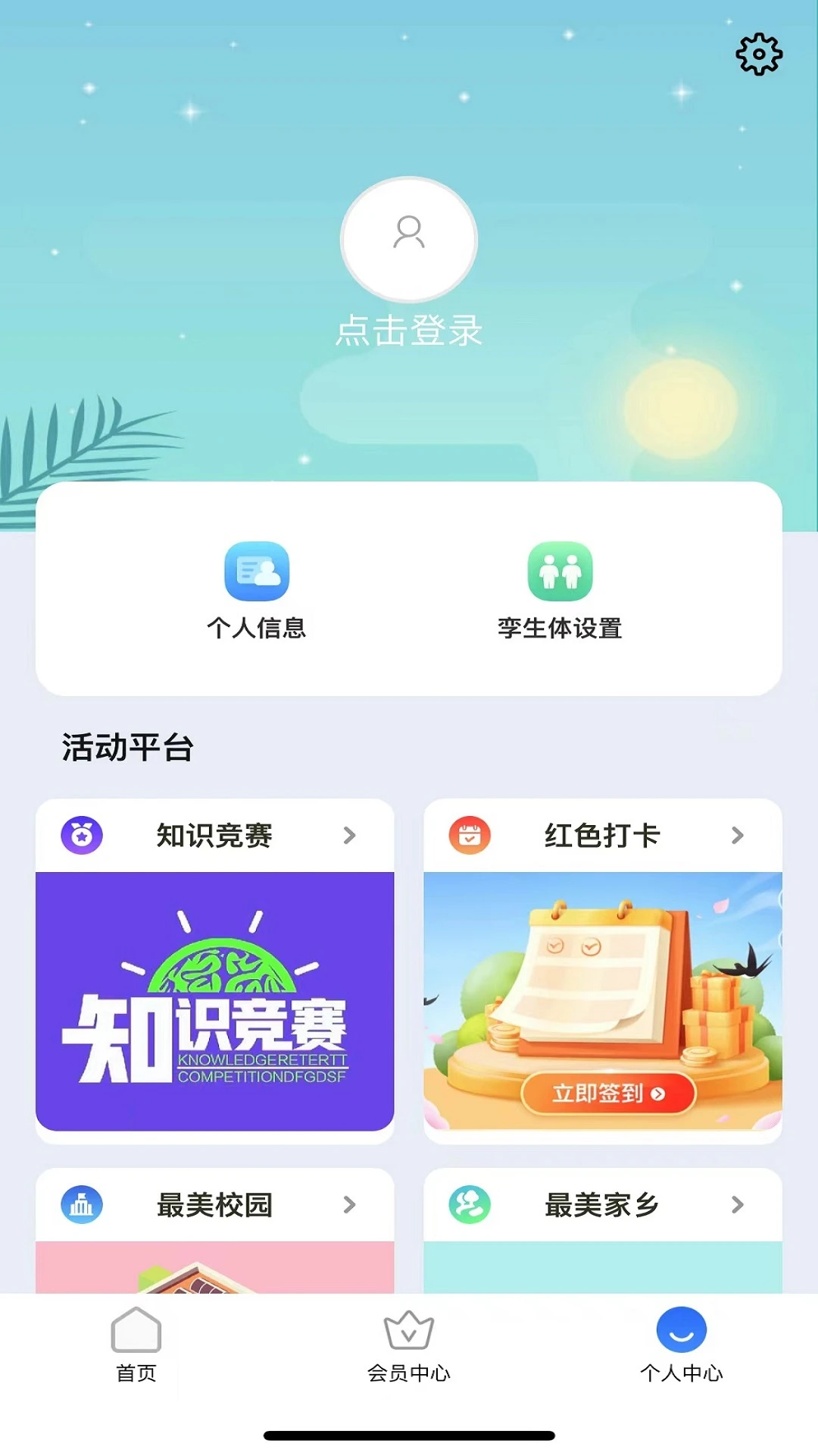 停课铃{package_version_name} 停课查询工具 停课铃{package_version_name} 停课查询工具