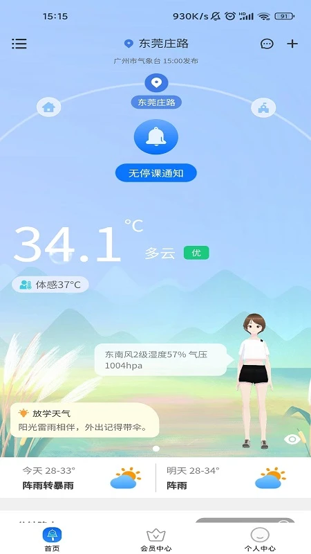 停课铃{package_version_name} 停课查询工具 停课铃{package_version_name} 停课查询工具