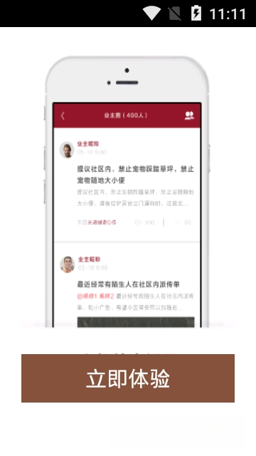 龙光荟5.1.21 智慧社区服务 龙光荟5.1.21 智慧社区服务
