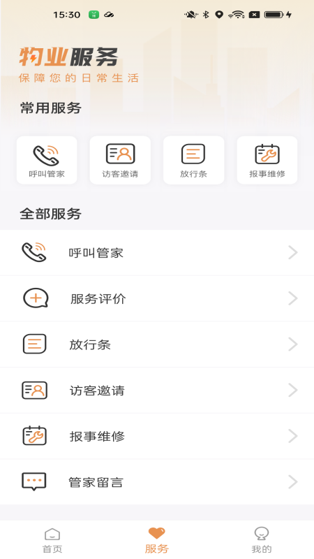 龙光荟安卓版 开门功能界面截图